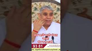 Paan khane walo ko kya bola  sant Rampal Ji Maharaj ji ne ||Satlok Wale||