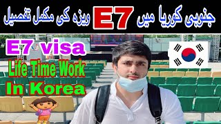 How To Get  E7-4 Visa For South Korea | Professional Visa | Full Detail | Set Pakistan ABTC