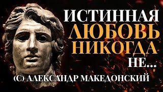 Цитаты Александра Македонского. Слова Великого Полководца и Царя