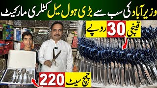 Cutlery Wholesale Market Wazirabad | Wazirabad cutlery Market Review | Scissors Making |