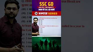 SSC GD 2025 Important Question 56 || GK || GS || Jeet Rana Sir || Abhiyash Series 2025