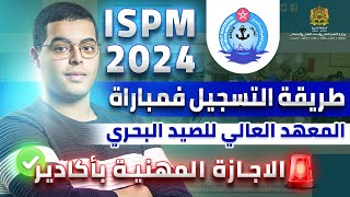 طريقة التسجيل في مباراة الاجازة المهنية المعهد العالي للصيد البحري أكادير ISPM Agadir