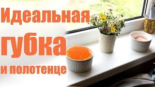 Лучшие губки и полотенца. Порядок на кухне. Кухня минималиста