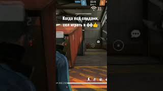 бывало #dedztwo #dedztwo #freefire #tiktok #фрифаер #рек #рекомендации #like #приколы #подпишись