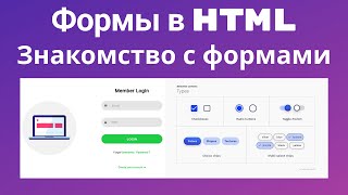 HTML. Знакомство с формами.