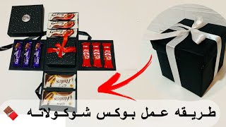 طريقه عمل بوكس شوكولاته من الكرتون ♥️🍫 chocolate box 📦♥️