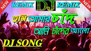 Tomi Amar Chad Tiktok Dj Song।তুমি আমার চাঁদ পিকনিক ডিজে গান।Bangla Tiktok Viral Remix Song 2022 ।।