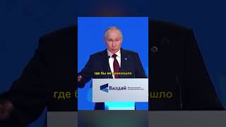 Путин назвал виновных