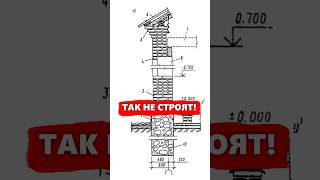 Так не строят современные загородные дома, но так учат архитекторов в вузе #архитектор #дом