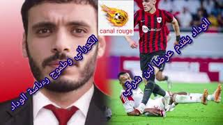 الوزاني مستشارا قانونيا لنادي... الوداد يقدم عرضا لبن شرقي... الكورامي وطموح رءىاسة الوداد 📢📢