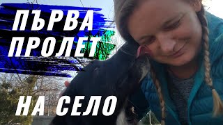 #44 Работа по двора | Показвам ви гаража с лодките | Живот в село Гняздово | Източни Родопи