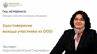 Ответ на вопрос: Удостоверение выхода участника из ООО