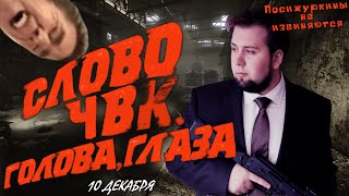 Слово ЧВК. Чушпаны в Escape from Tarkov