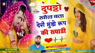 दुपट्टो खोल बता देरी मुंडो रूप की रूपाडी//जख्मी दिल #singer_hr_gurjar_goth_viral_romantic_song_2024