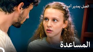 يوميات المكتب #1 - اتصل بمدير أعمالي