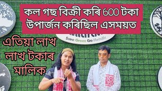 অসমীয়া মানুহে ব্যৱসায় কৰিব পাৰে নাই প্ৰকৃত উদাহৰণ