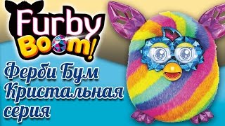 Ферби бум (furby boom) - кристальная серия