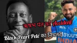 Cricket Talks - Pant Accident/ Pelé Demise