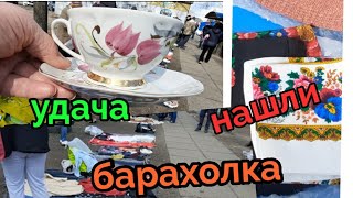 Барахолка.Нашли,удача.Намотались по Киеву. ФарфорСССР.