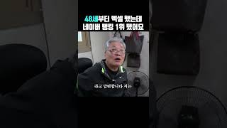 국내 147명밖에 없는 68세 네이버 지식인 절대신