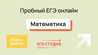 Разбор пробного ЕГЭ 2024 по математике - Март | Скачивай вариант в описании - 2 часть.