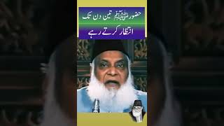 Huzoor s.a.w ka Wa'ada - Dr Israr Ahmed #2023 #shortsfeed #shortvideo #shortvideo #trending #shorts