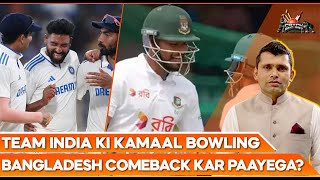 Team India Ki Kamaal Bowling Bangladesh Comeback Kar paayegi? | Kamran Akmal