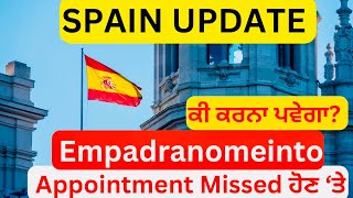 SPAIN IMMIGRATION UPDATE : Empadronamiento Appointment Missed? ਜਾਣੋ ਹੱਲ ਅਤੇ ਨਤੀਜੇ