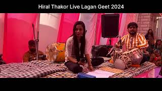 Hiral Thakor Live Lagan Geet Anvarpura Sami - Lagan Geet Nadodha Rajput Samaj - Vadhiyar