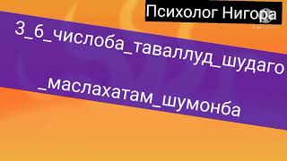 3_6_таваллуд_шудаго_малумоти_даркора