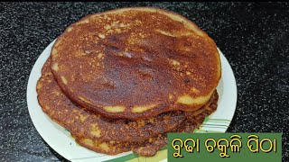 ବୁଢା ଚକୁଳି ପିଠା | odisha authentic budha chakuli pitha