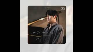 DK (디셈버) - 기억을 깨워 (Inst.)