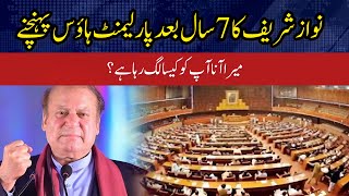 Nawaz Sharif to reach Parliament House after 7 years