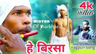 Hey Birsa,हे बिरसा//Birsa Munda  story Song,full HD video 2019,