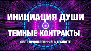 КАК ПРОИСХОДИТ ПРЕОБРАЖЕНИЕ ДУШИ?ИСКУШЕНИЯ НА ПУТИ К СВЕТУ #эволюция#сознание#дух#испытания