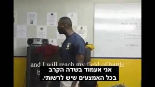 נאום מוטיבציה לפני משחק גמר