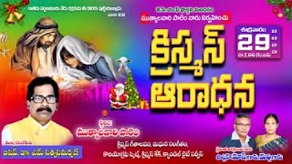 JPF CHURCH MUTYALAVARIPALEM ||CHRISTMAS SERVICE || 29-12-2023 || 07:00 PM