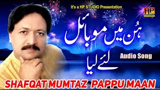 Hun Meen Mobile Le Lia | Shafqat Mumtaz Pappu Maan | HP STUDIO ENTERTAINMENT | NEW SONG