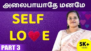 Self Love | அலைபாயாதே மனமே  - Part 3 | Dr. Veni Neurologist | Indra Ganesan college - Trichy