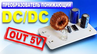 Понижающий DC-DC преобразователь на AD84064 } * { Buck dc-dc converter on AD84064