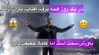 تغیرات آب هوای آلمان در جریان یک روز changing weather in Germany during the one day 🇩🇪🌧🌦️❄️☀️🌈