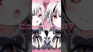 どっちにするの？犬系女子と猫系女子【堕天しすた/ハコネクト】#shorts #新人vtuber