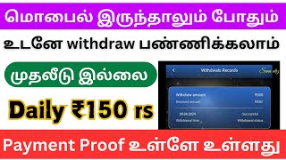 தினமும் free-ஆ வேலை செய்து ₹300 ரூபாய் சம்பாதிக்கலாம் / தமிழ்நாடு முழுவதும் உடனே ஆட்கள் தேவை / 2024