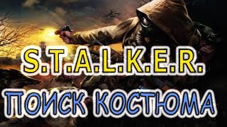 ☢️S.T.A.L.K.E.R. ТЕНЬ ЧЕРНОБЫЛЯ☢️ЗАЧИСТКА ЗОНЫ И ПОИСК КОСТЮМА☢️ПРОХОЖДЕНИЕ  НА РУССКОМ