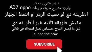 فورمات A37 oppo  #فورمات #أوبو