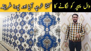 How To install Wallpaper Like A Pro | How To Decorate  Bedroom  | Start To Finish Tutorial | 3D