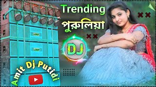 New Purulia dj Gaan 2024 || Hard Bass DJ Remix Song New 🥰  Amit Dj Putidi