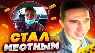 Веселый и приятный пассажир такси / Вы местный в Сочи? / #зарулемвсочи