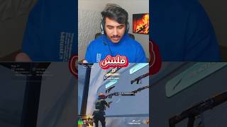 اغرب قلتش في فورت نايت!!😱🔥