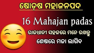 trick to remember 16 mahajan padas capital | mahajanpada ra rajadhani trick